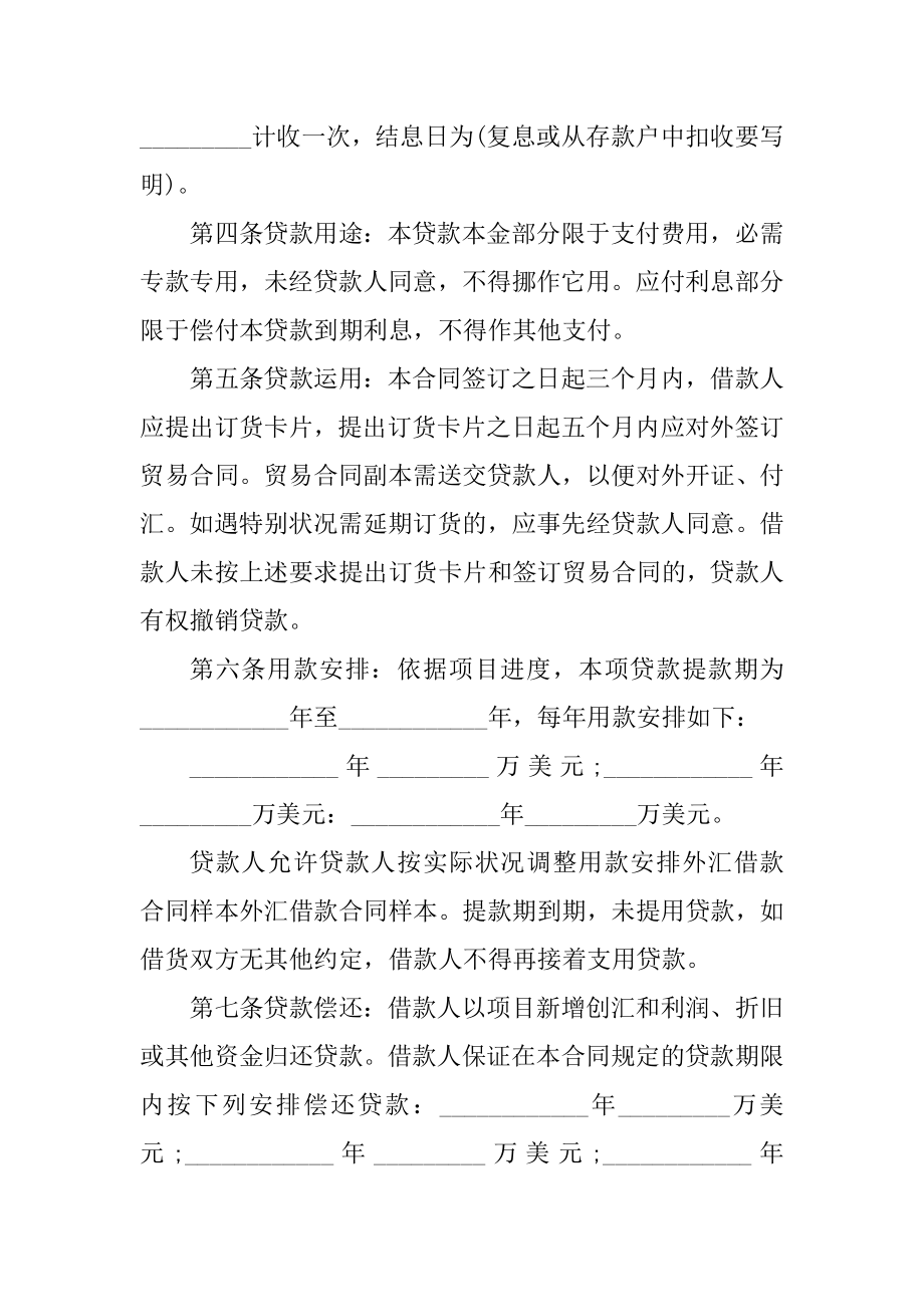 2021贷款抵押合同格式模板最新.docx_第2页