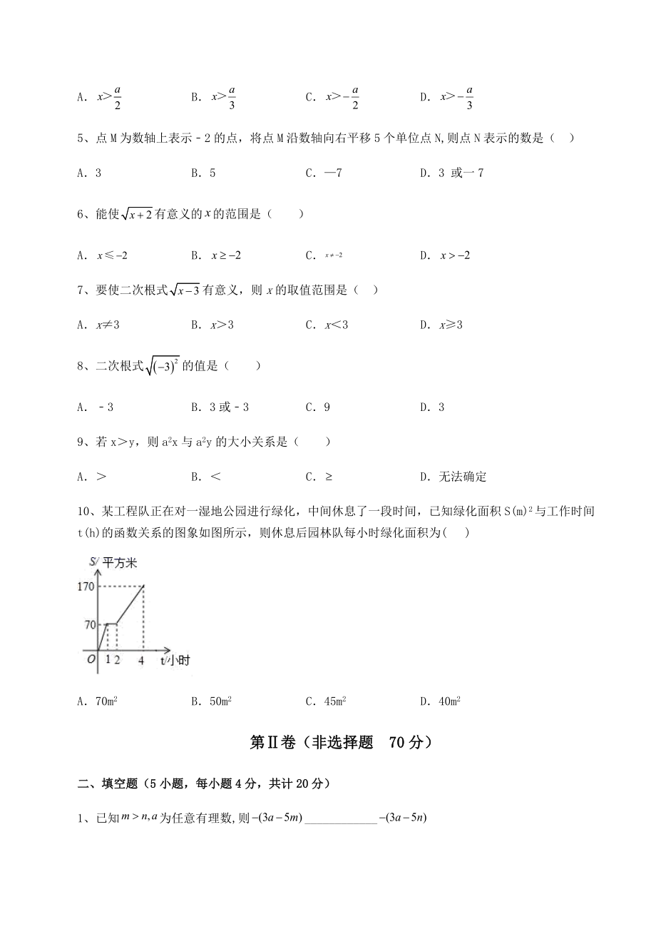 中考强化练习2022年吉林省长春市南关区中考数学历年真题练习-(B)卷(含答案及详解).docx_第2页