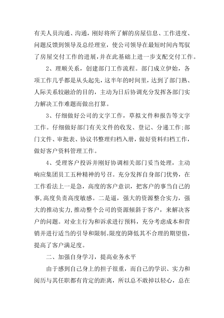 2022销售公司人员工作总结汇编.docx_第2页