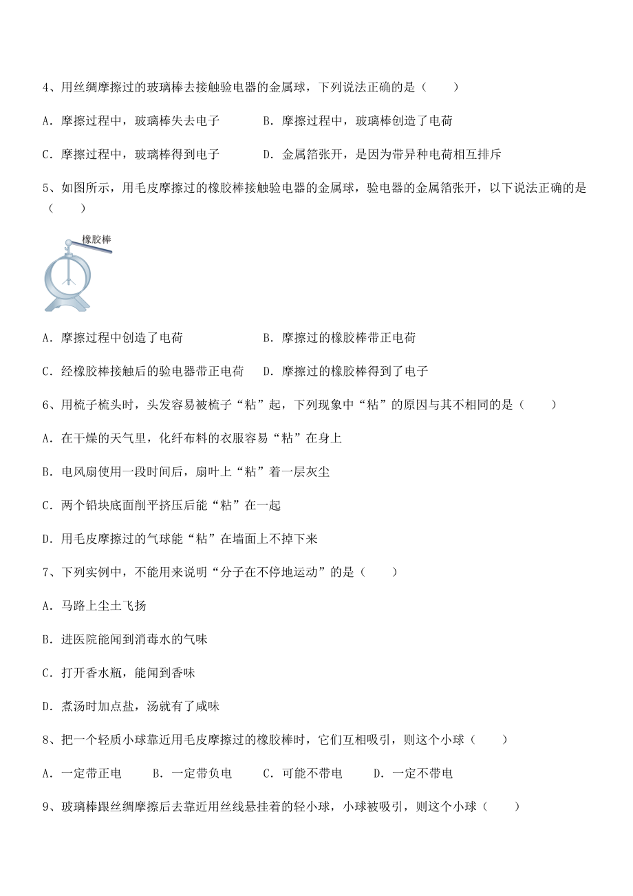 精品解析2021-2022学年苏教版八年级物理下册第七章从粒子到宇宙同步训练练习题(无超纲).docx_第2页