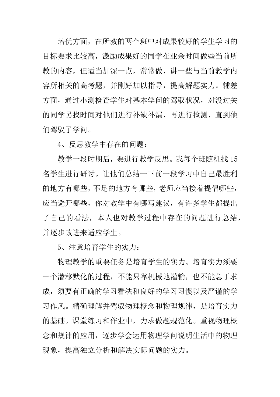 2021物理教师学期工作总结如何写精品.docx_第2页