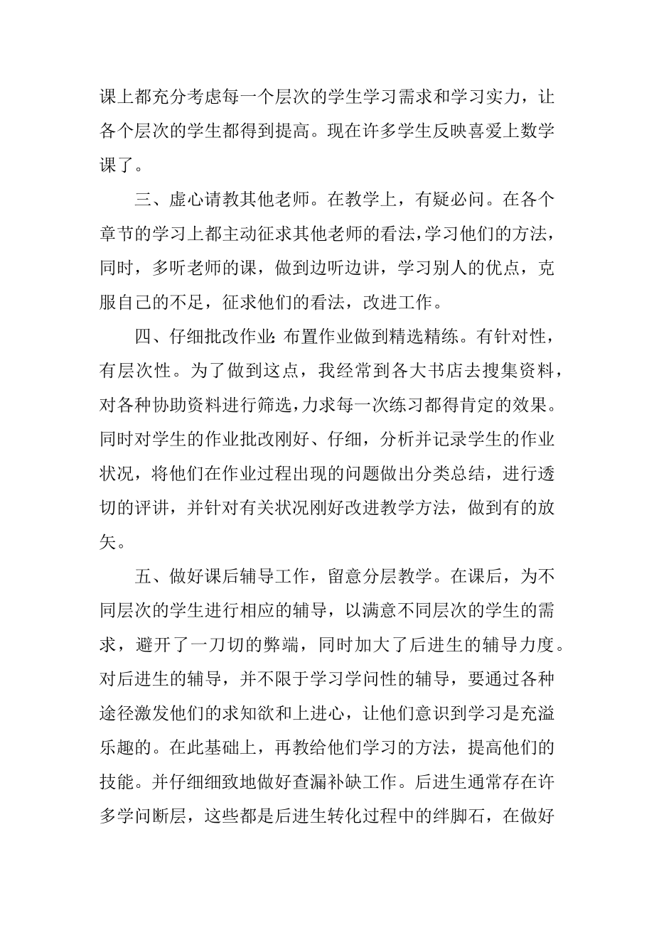 初中老师个人工作总结报告优质.docx_第2页