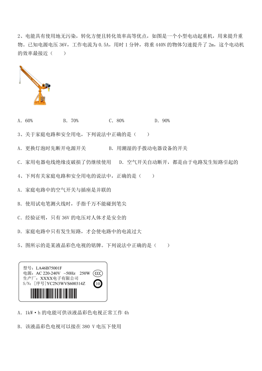 2022年苏教版九年级物理下册第十五章电功和电热专题测试练习题(名师精选).docx_第2页