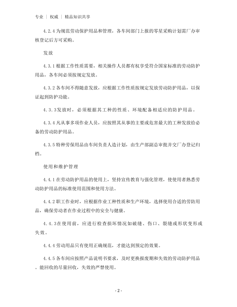 个体防护用品管理制度.docx_第2页