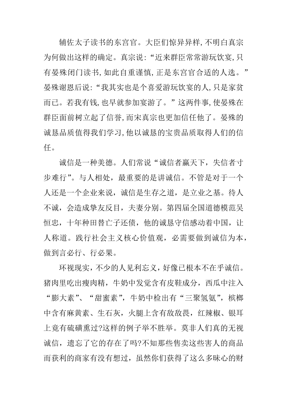 关于诚信的文章精选5篇精选.docx_第2页