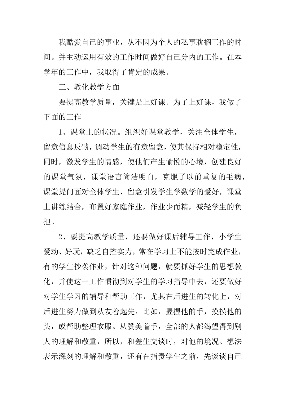 2020年教师个人述职报告模板优质.docx_第2页