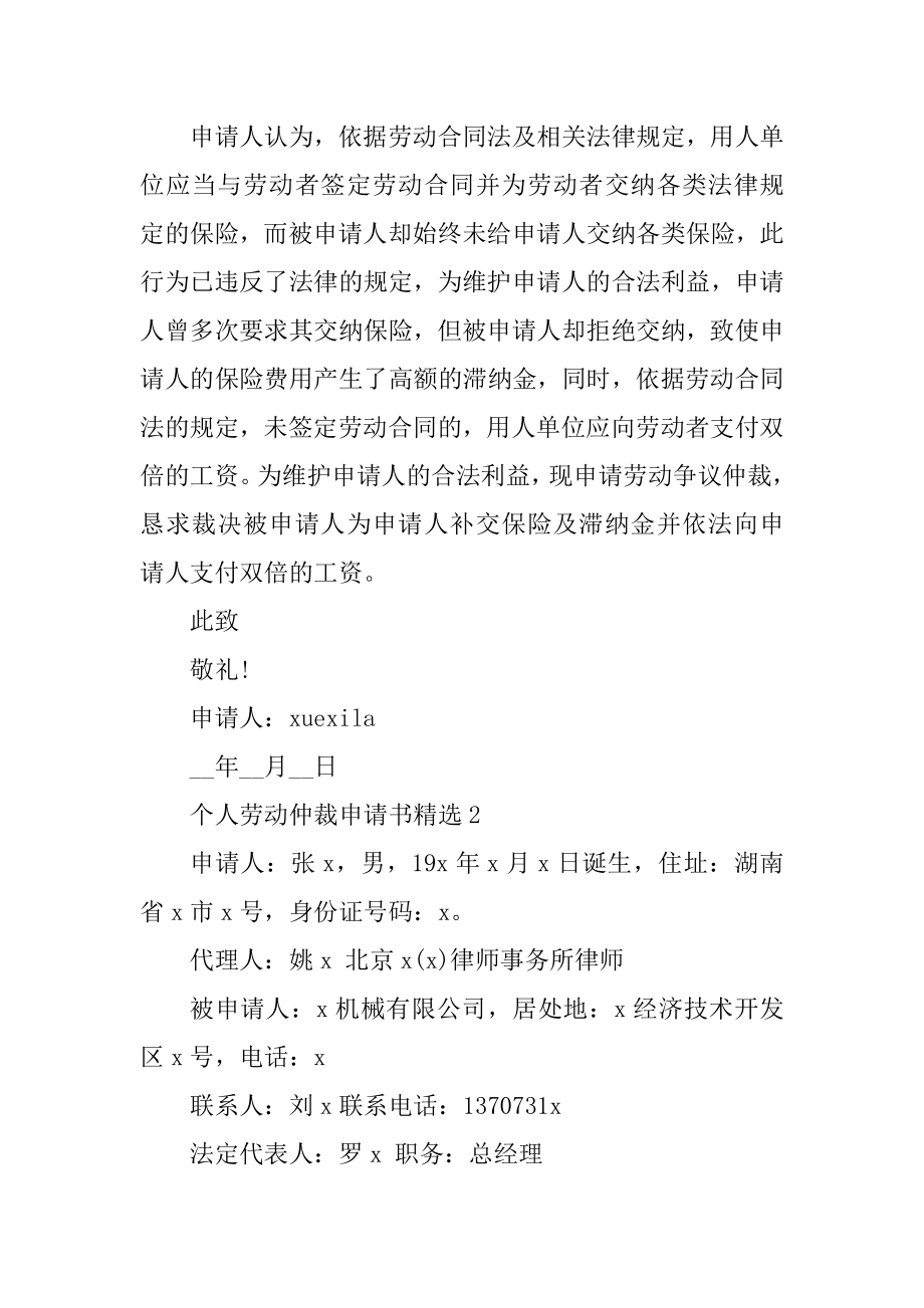 个人劳动仲裁申请书精选汇编.docx_第2页