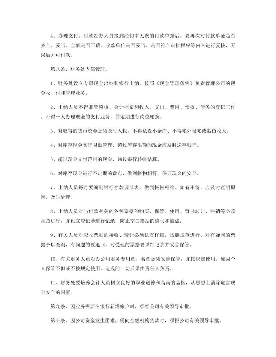 公司现金管理制度精选.docx_第2页