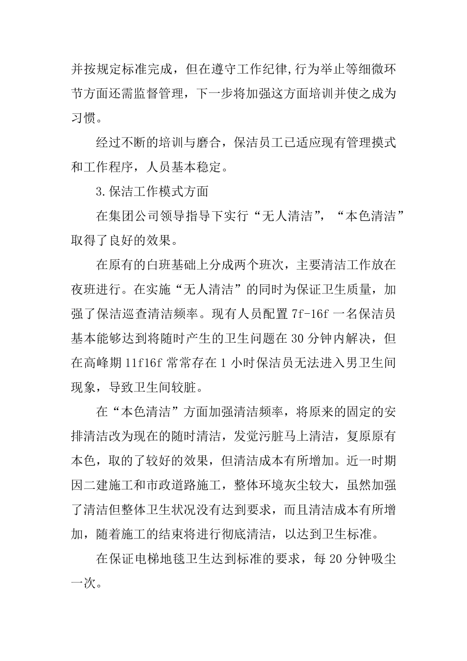 物业客服员工年工作计划五篇优质.docx_第2页