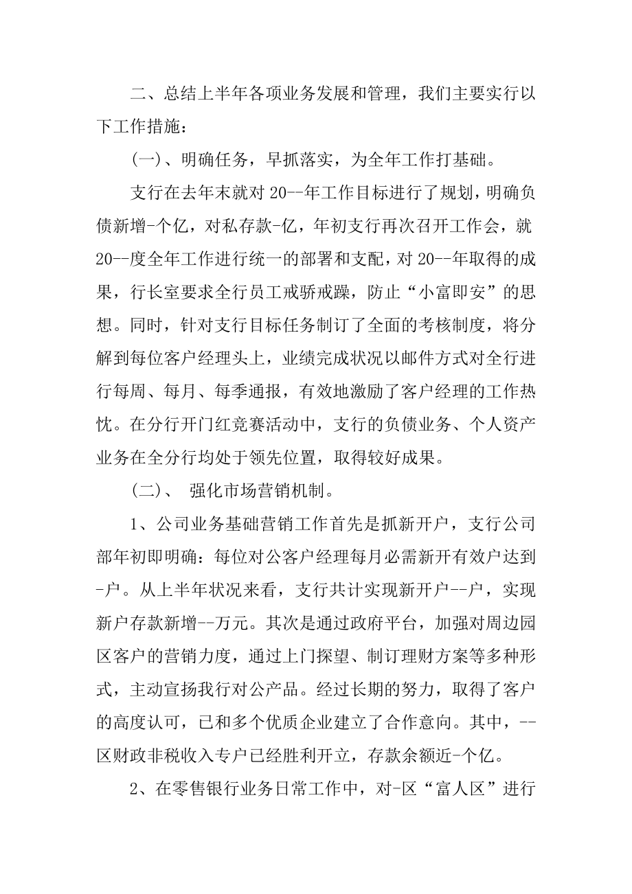 员工2022上半年工作总结汇总.docx_第2页