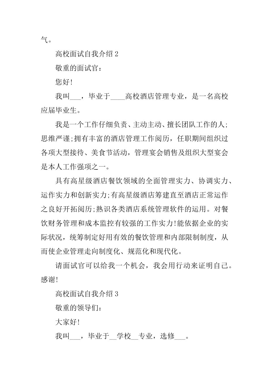 大学面试自我介绍简短汇总.docx_第2页