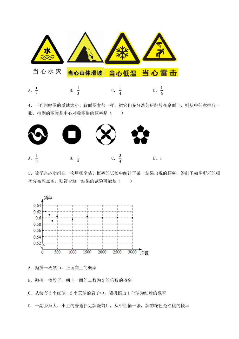 基础强化京改版九年级数学下册第二十五章-概率的求法与应用专项练习练习题(精选含解析).docx_第2页