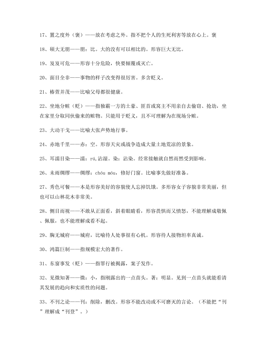 名师教学课件：高中必备高频成语重点资料大全.docx_第2页