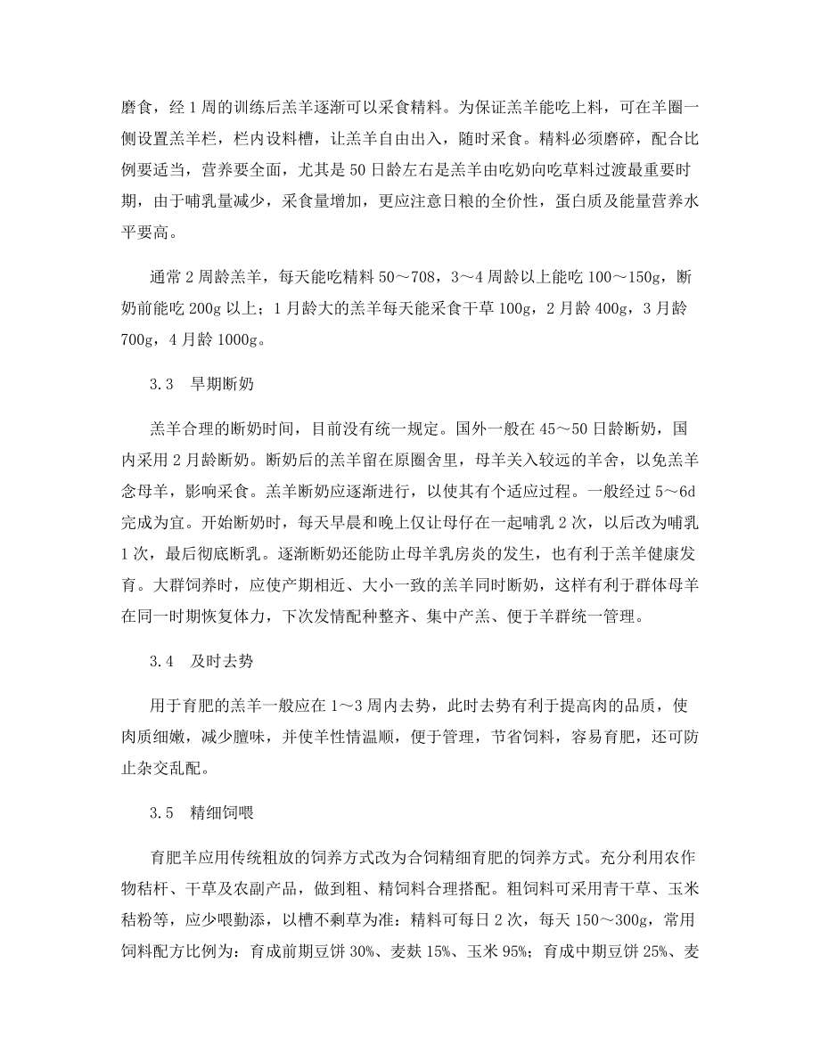 肉羊无公害育肥技术措施.docx_第2页