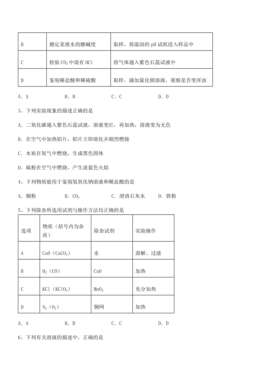 精品解析2022年人教版九年级化学下册第十单元酸和碱同步测试试卷(无超纲).docx_第2页