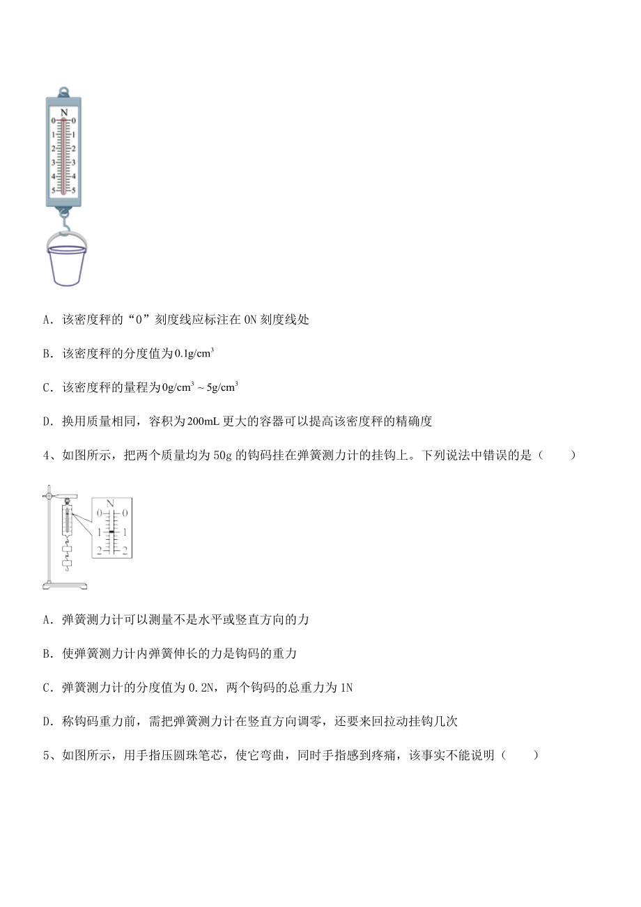 必考点解析苏教版八年级物理下册第八章力综合测试试题(含答案解析).docx_第2页