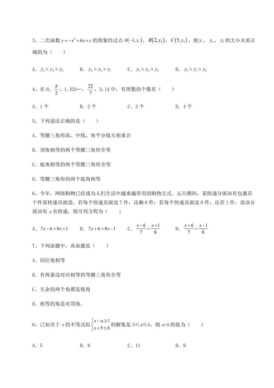 [中考专题]2022年湖北省武汉市武昌区中考数学备考真题模拟测评-卷(Ⅰ)(含答案解析).docx_第2页