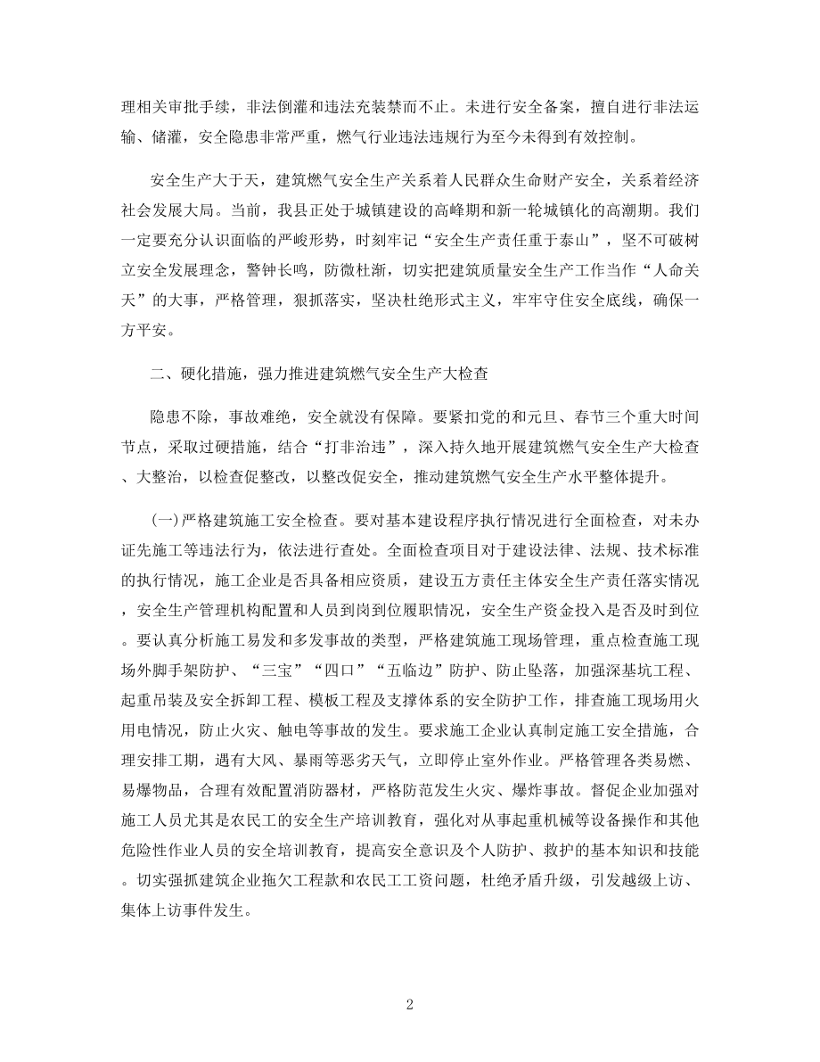 安全标准化的领导主题讲话稿.docx_第2页