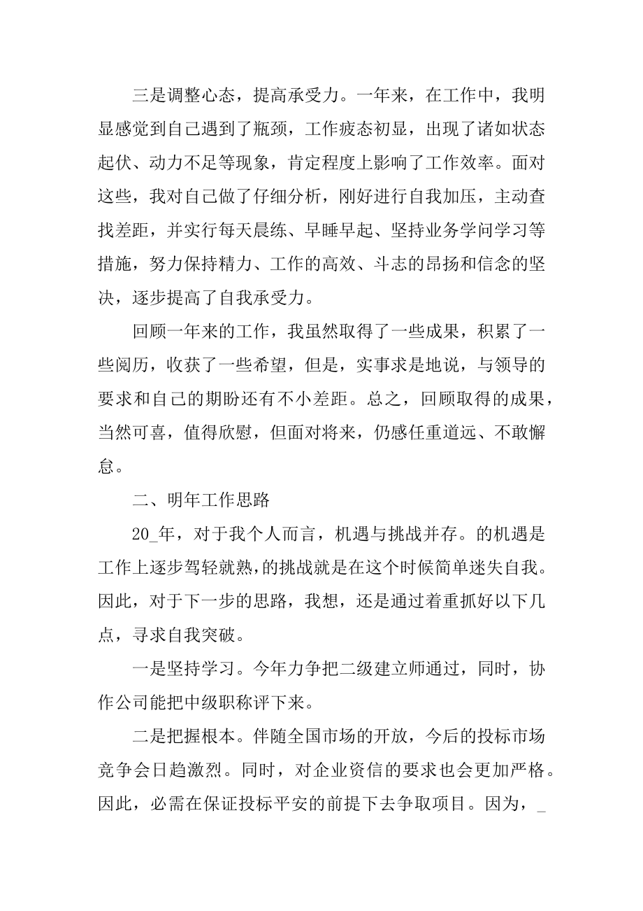 普通员工2021年年度个人工作总结范例.docx_第2页