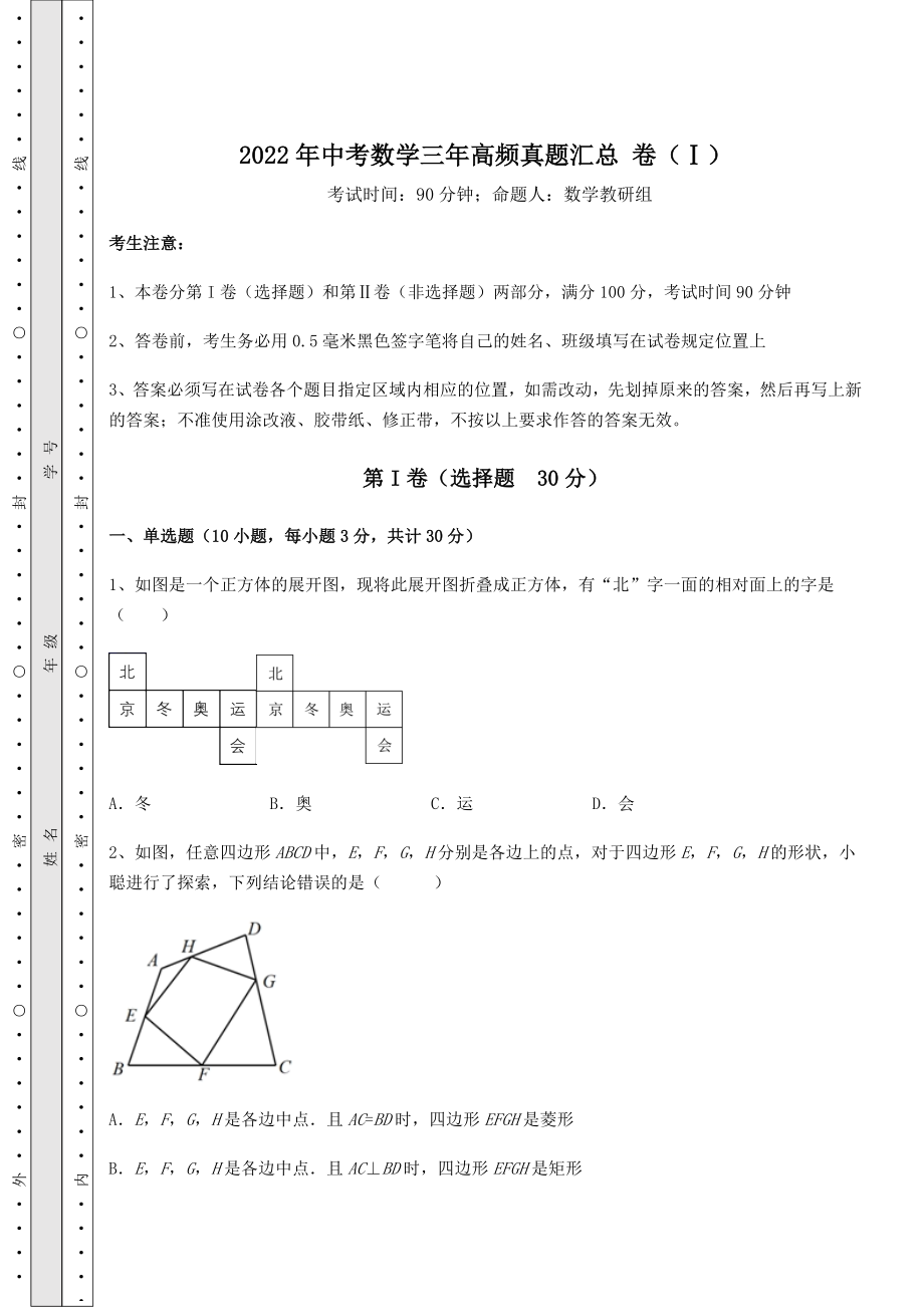 中考强化练习：2022年中考数学三年高频真题汇总-卷(Ⅰ)(含答案详解).docx_第1页