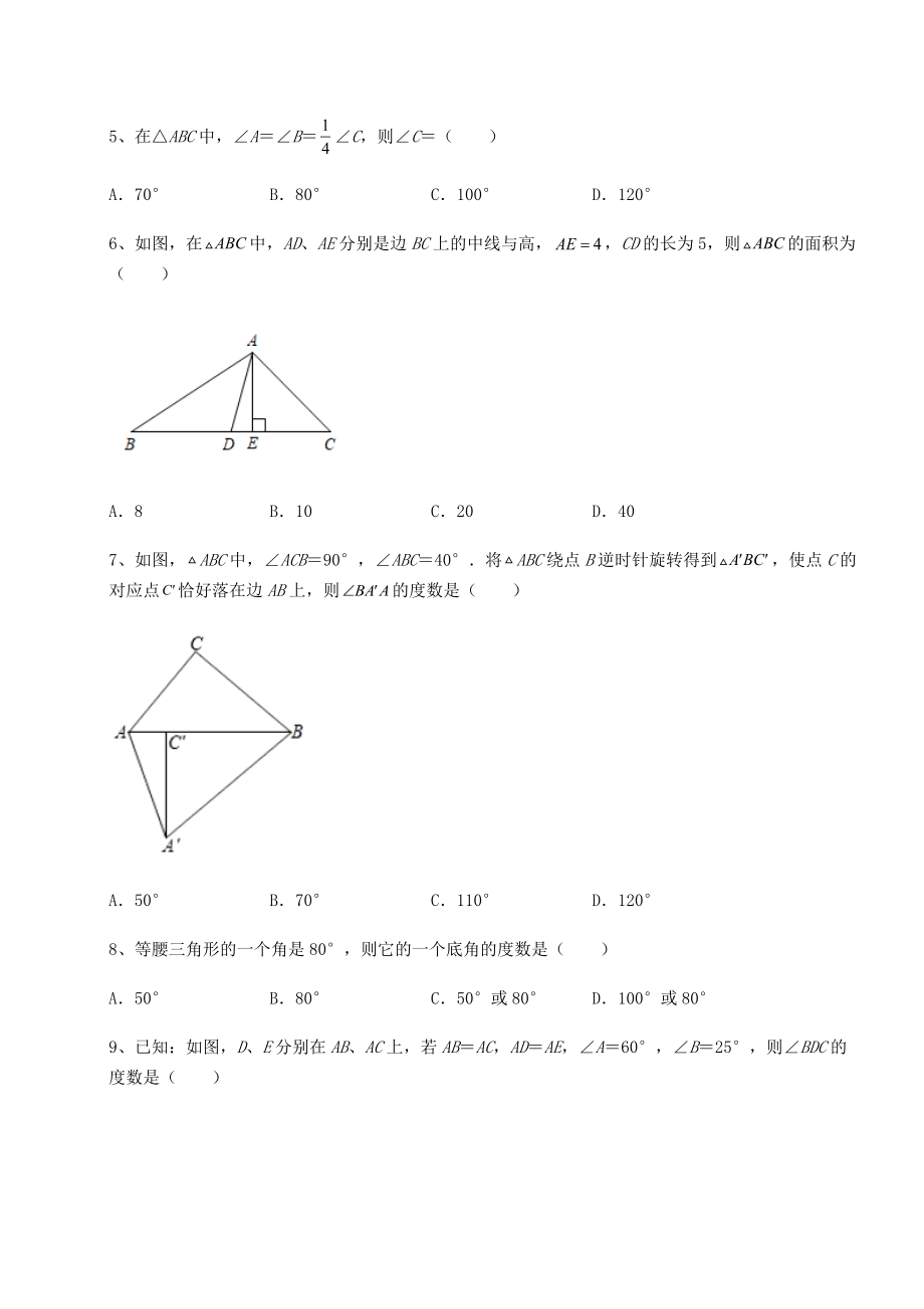 2022年精品解析沪教版七年级数学第二学期第十四章三角形专题测试试题(含详细解析).docx_第2页