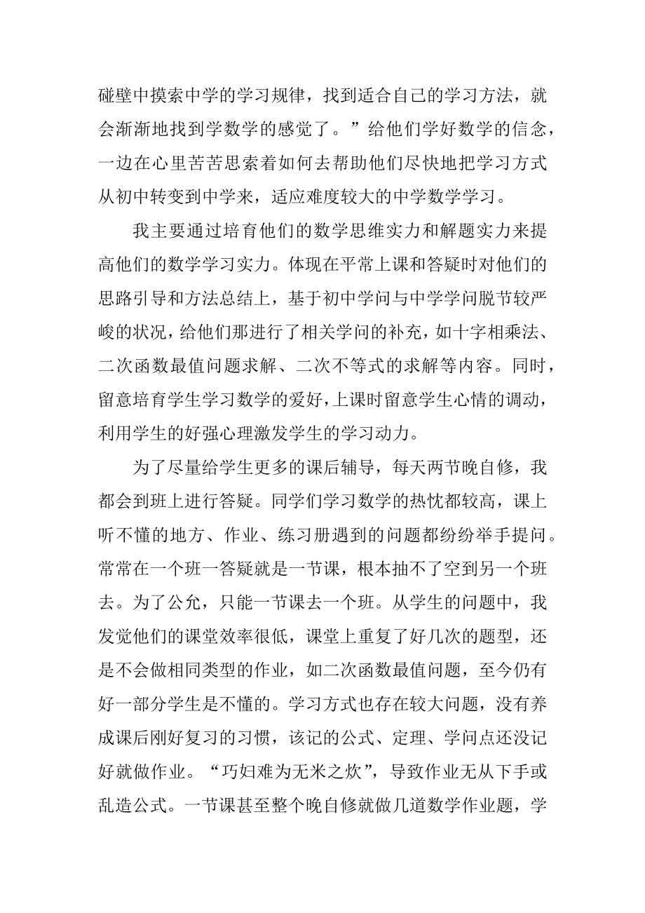 最新教育实习个人总结范文十篇精选.docx_第2页