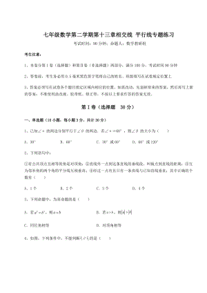 2022年最新强化训练沪教版(上海)七年级数学第二学期第十三章相交线-平行线专题练习试题(名师精选).docx