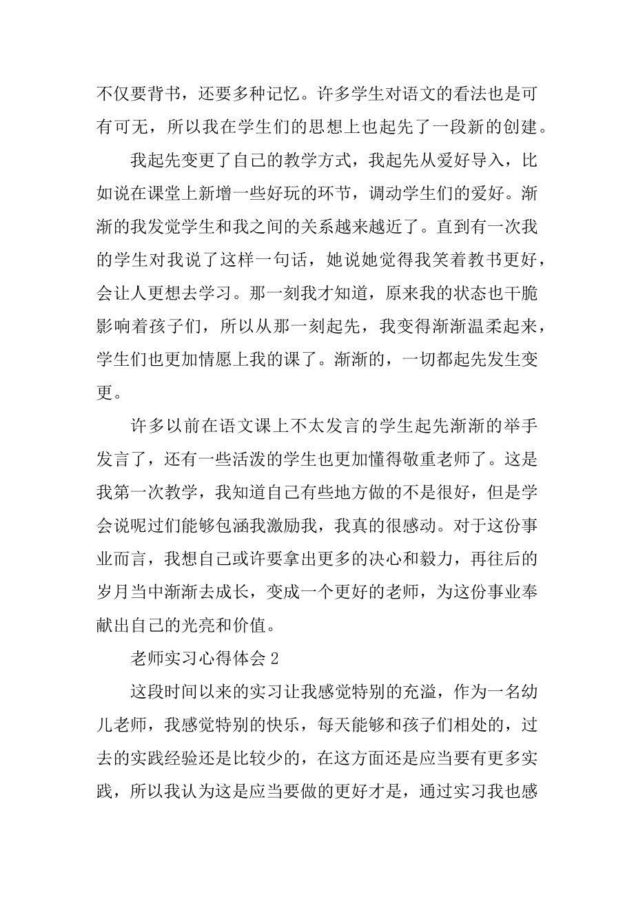 2021教师实习心得体会范文汇总.docx_第2页