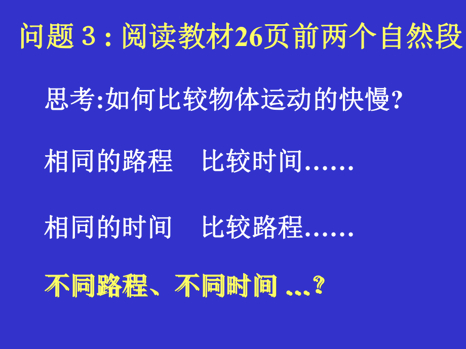 §2-3快和慢课件.ppt_第2页