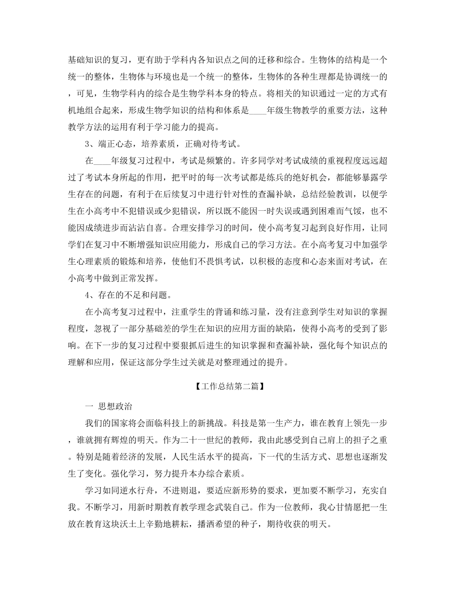 【工作总结】高中生物教师年度教学工作总结(精选五篇).docx_第2页