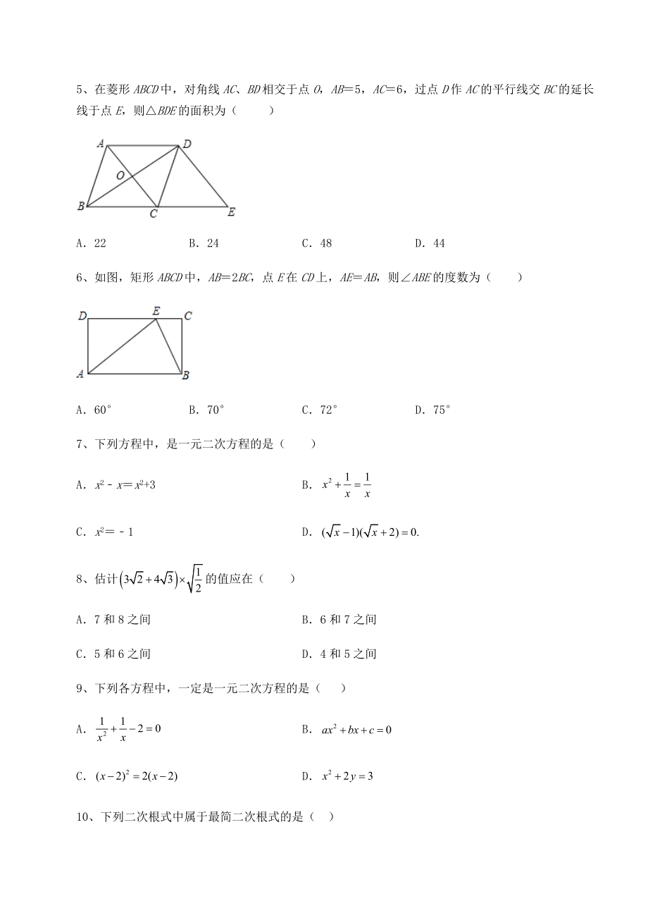 沪科版八年级下册数学期末定向练习-卷(Ⅰ)(含详解).docx_第2页