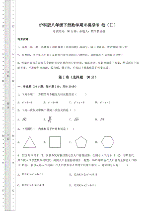 2022年最新沪科版八年级下册数学期末模拟考-卷(Ⅱ)(含答案及详解).docx