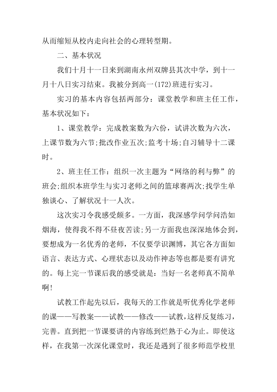 个人实习阶段岗位总结精品.docx_第2页