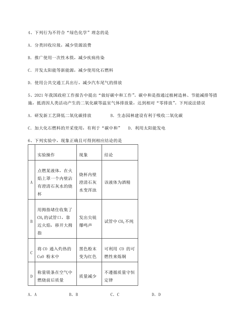 2022年精品解析沪教版(全国)九年级化学下册第9章化学与社会发展重点解析练习题(精选含解析).docx_第2页