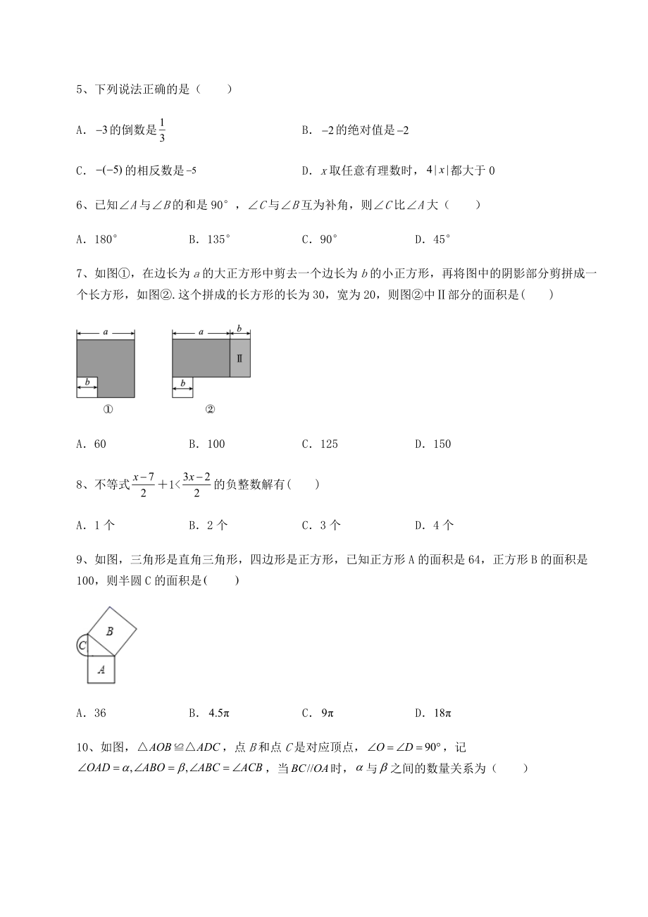 备考特训2022年河北省邢台市信都区中考数学历年真题汇总-卷(Ⅲ)(含详解).docx_第2页