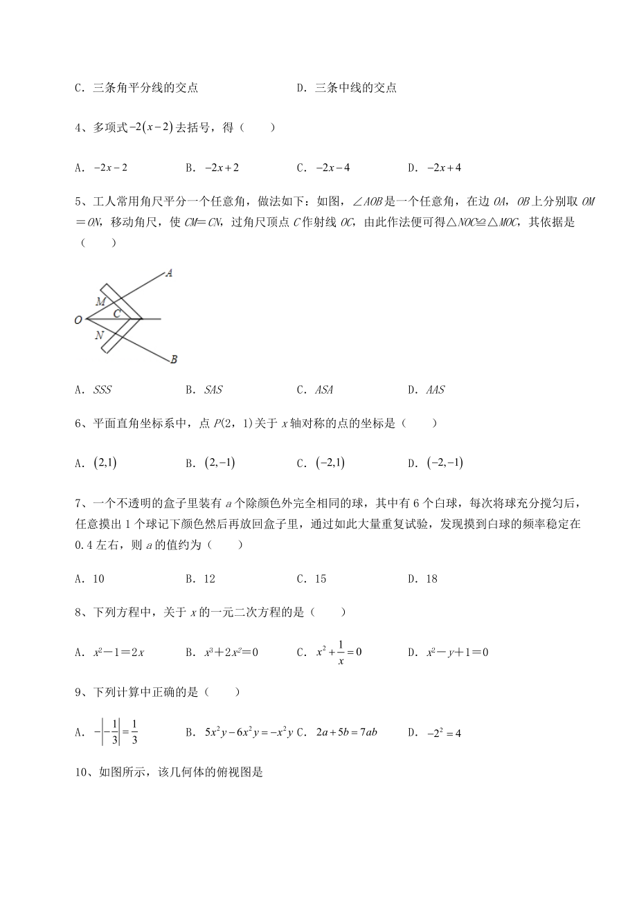 模拟真题：2022年最新中考数学历年真题汇总-(A)卷(含答案解析).docx_第2页