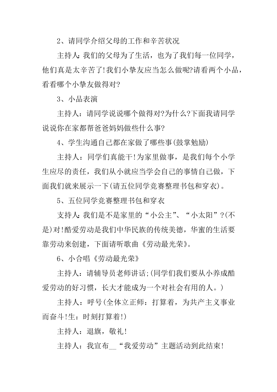 小学劳动教育活动方案范文精编.docx_第2页