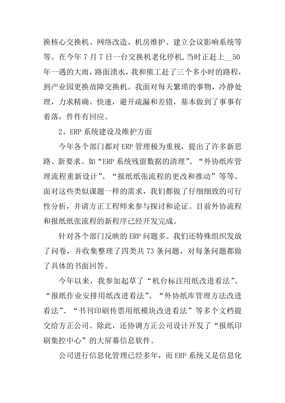 网络工程师月度工作总结5篇精选.docx_第2页