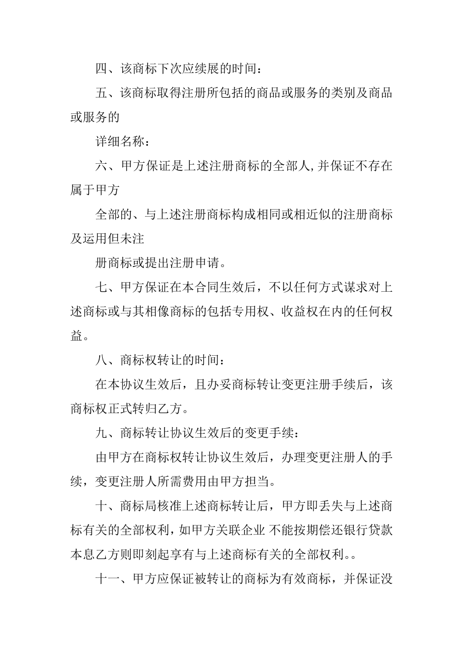 正规商标转让协议合同范文优质.docx_第2页