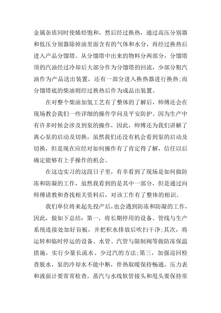 关于工厂的实习心得体会优质.docx_第2页