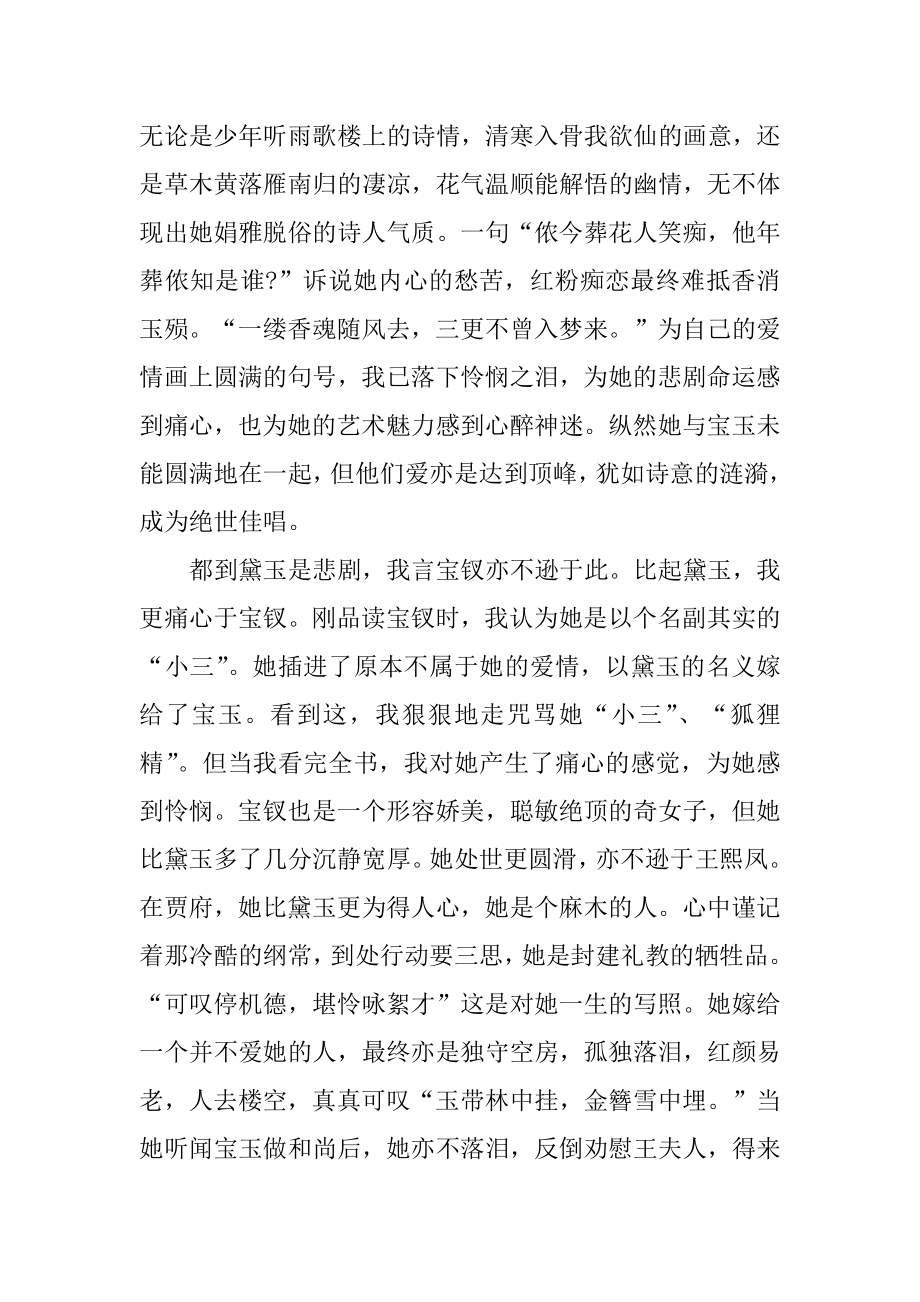 《红楼梦》读书心得范例.docx_第2页