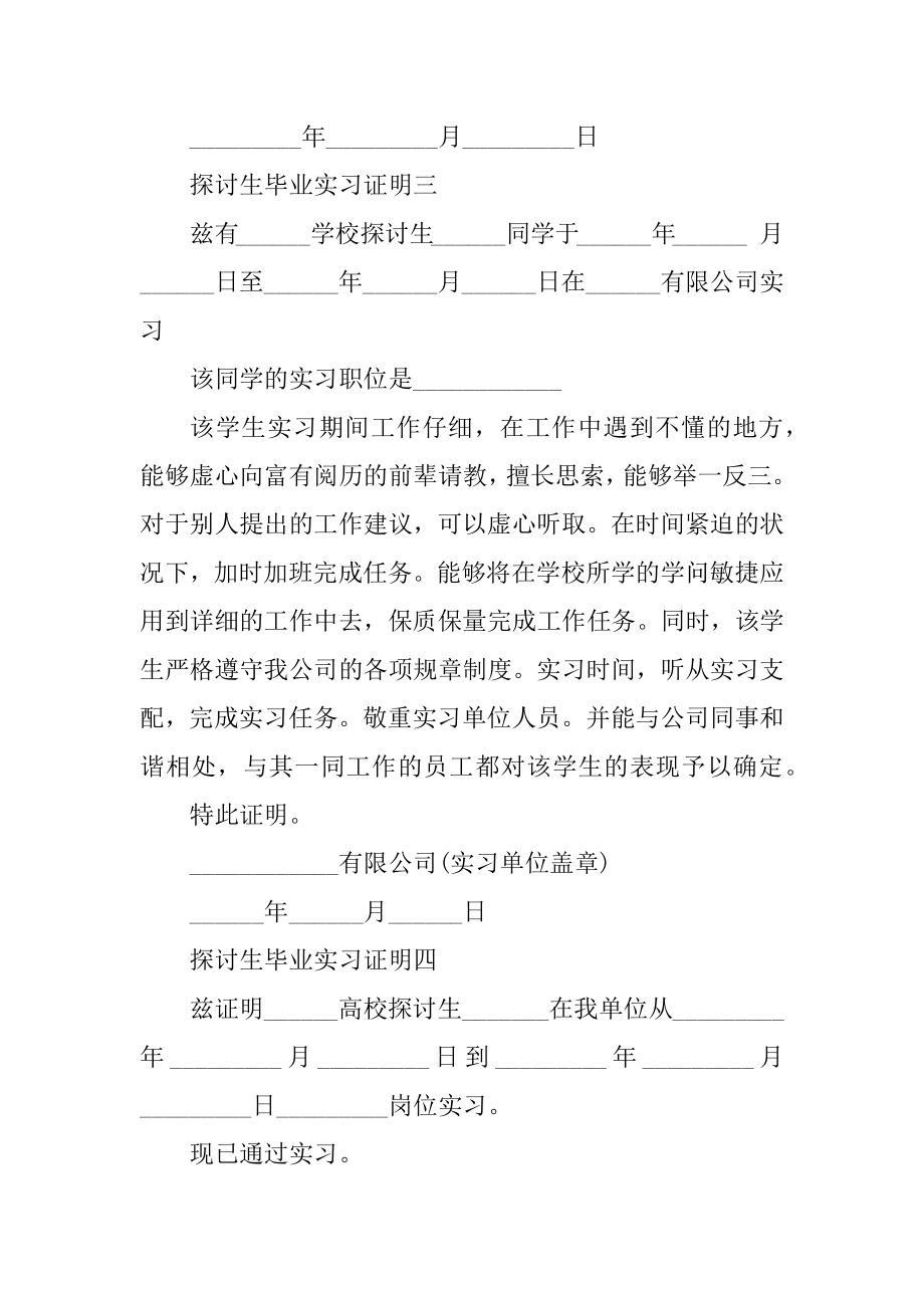 2021研究生毕业实习证明精选.docx_第2页