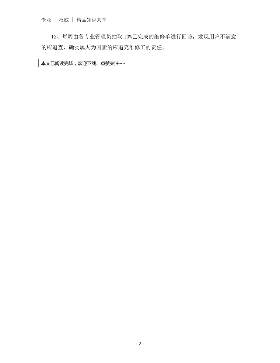 自动扶梯设备维修安全管理制度.docx_第2页