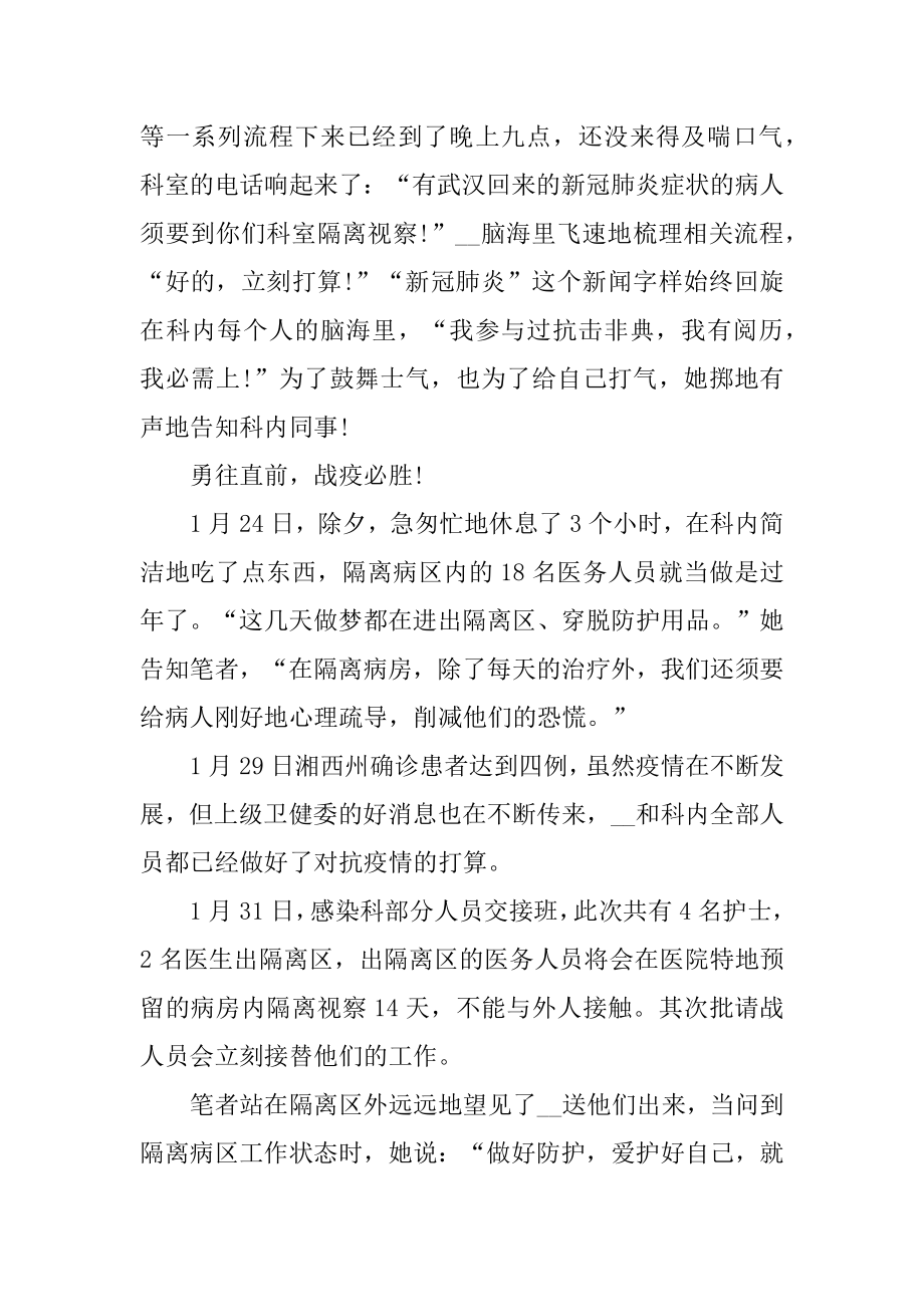 抗疫前线的英雄事迹材料范文汇编.docx_第2页