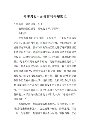 开学典礼一分钟自我介绍范文汇编.docx