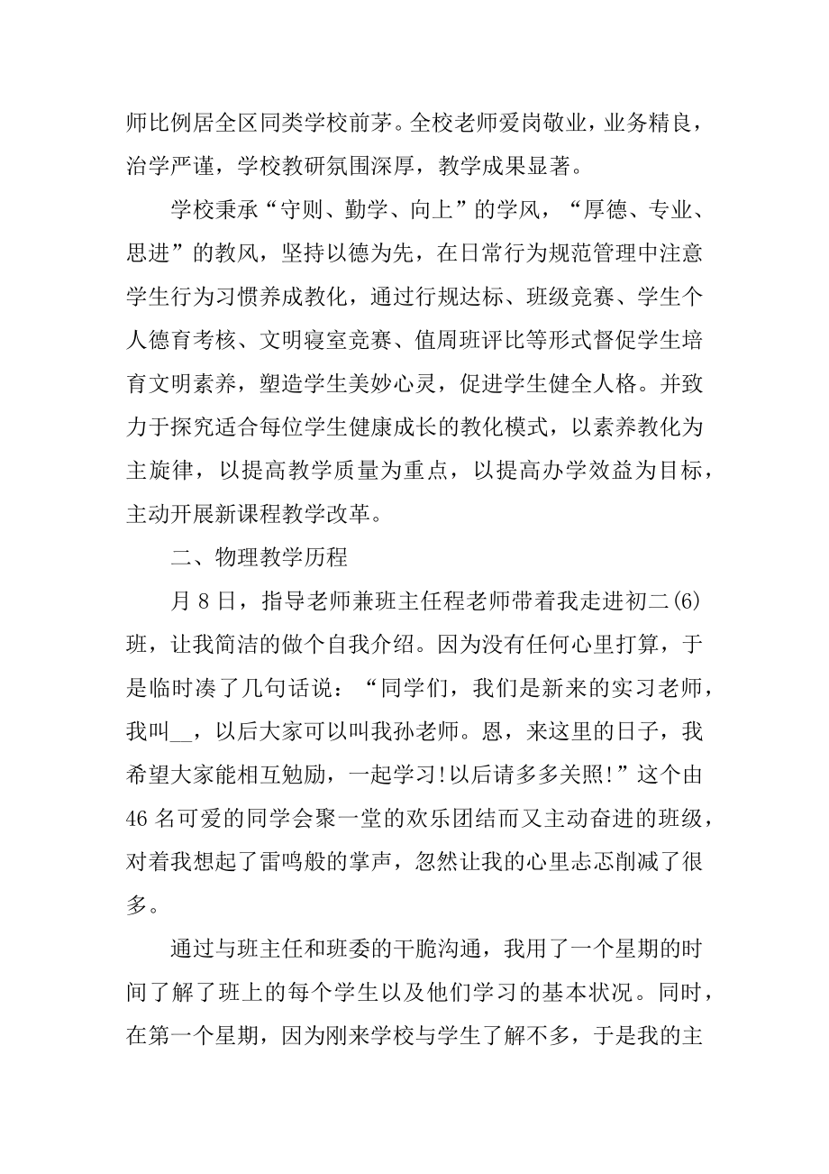 2021师范生教育实习工作总结汇总.docx_第2页