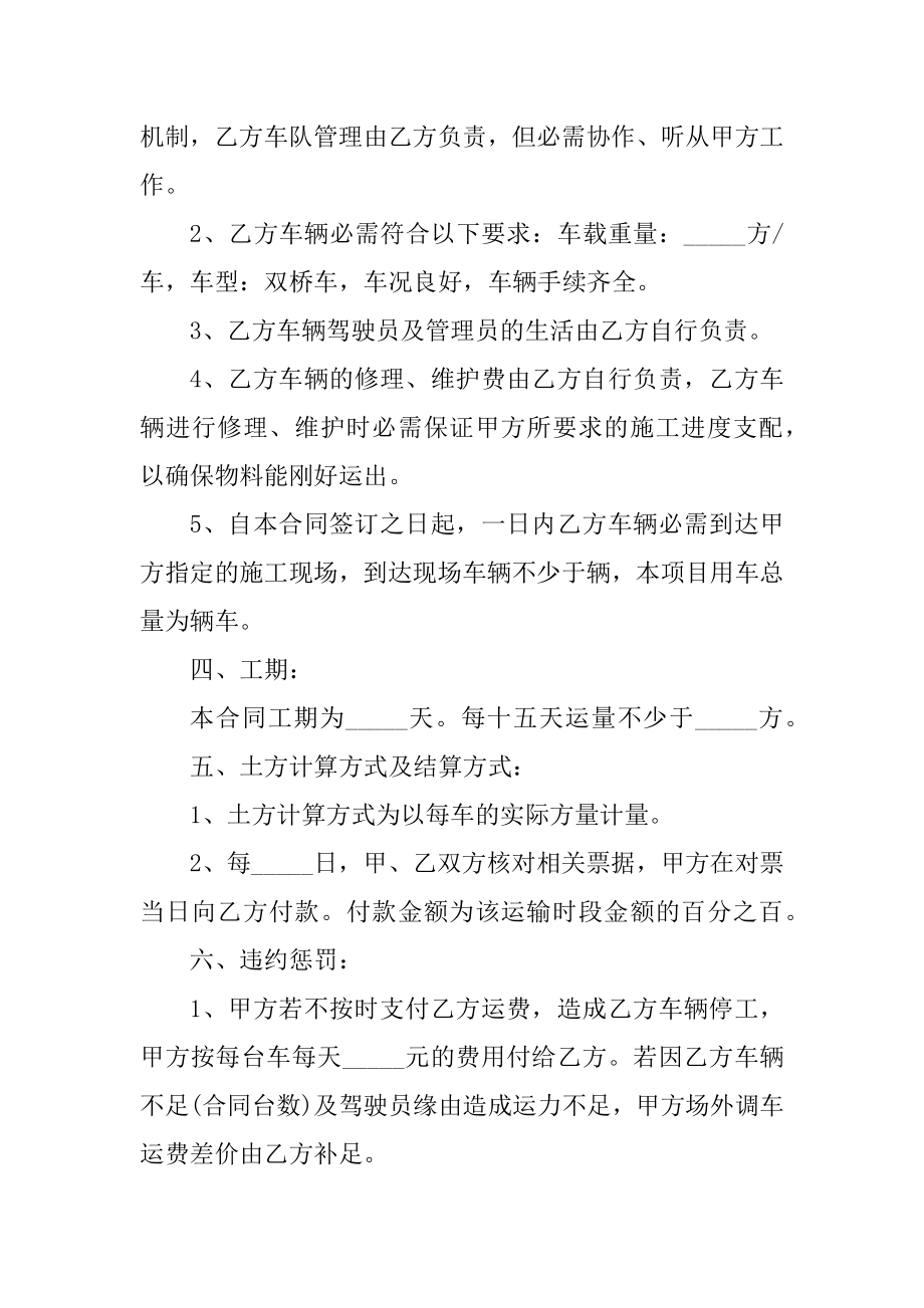 最新车辆运输合同简单模板3篇范本.docx_第2页