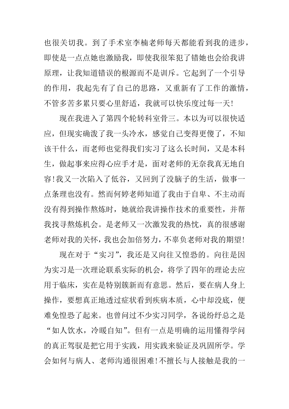 护士2022见习总结范文例文.docx_第2页