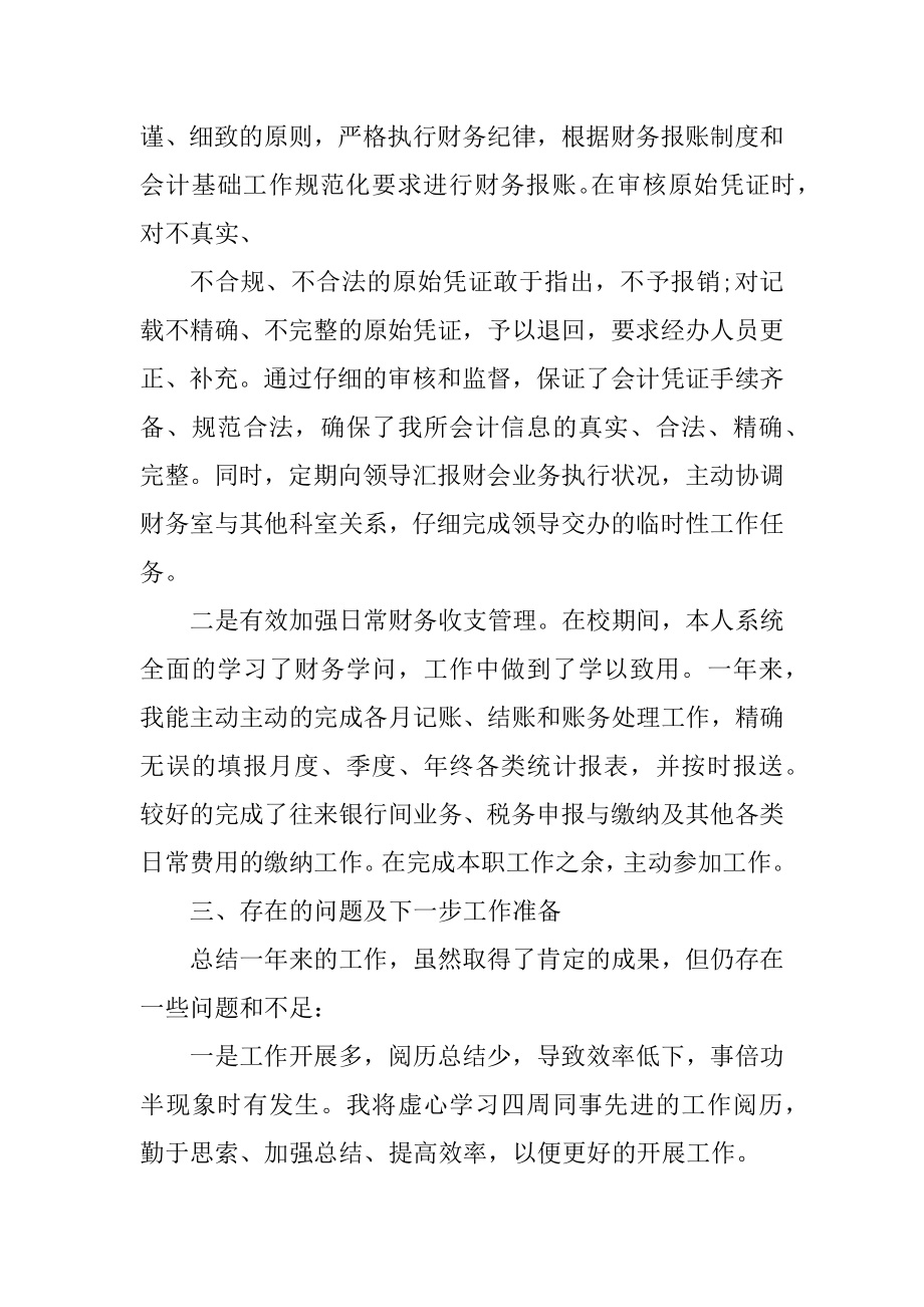 事业单位年度工作总结最新例文.docx_第2页