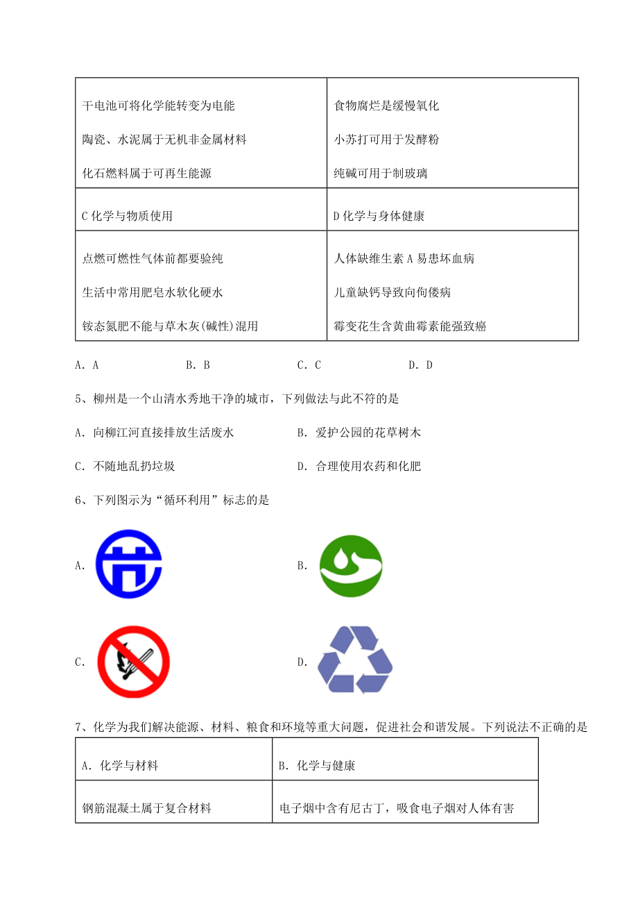 2022年沪教版(全国)九年级化学下册第9章化学与社会发展专项练习试题(无超纲).docx_第2页